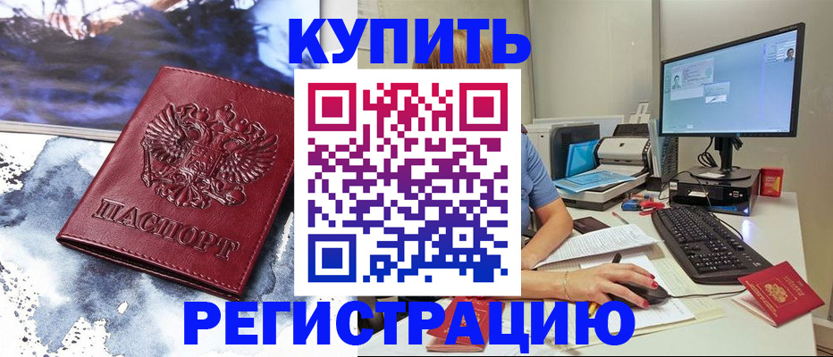 временная регистрация для всех в Тарко-Сале